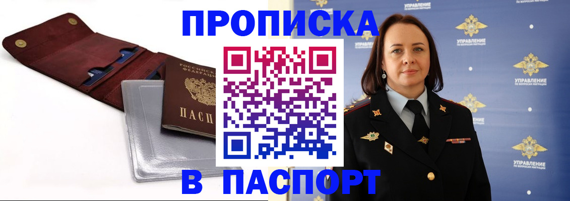 прописка 2025 в Туринске